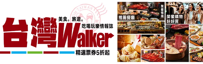 Taiwan Walker