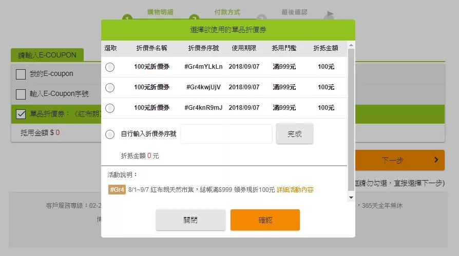 博客來 客服中心q A 購物優惠 單品折價券