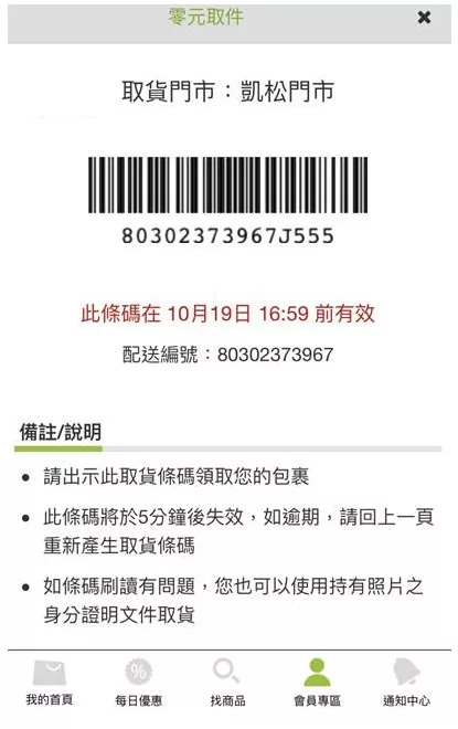 博客來 客服中心q A 靈活付款 7 Eleven 取貨