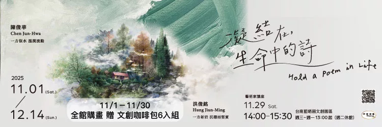 凝結在生命中的詩