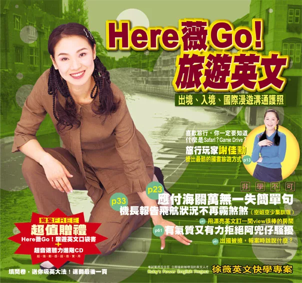 Here薇Go!旅遊英文