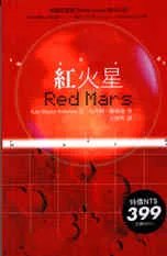 紅火星