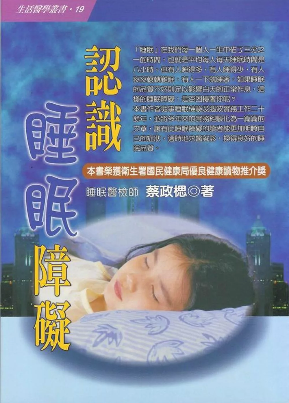 認識睡眠障礙