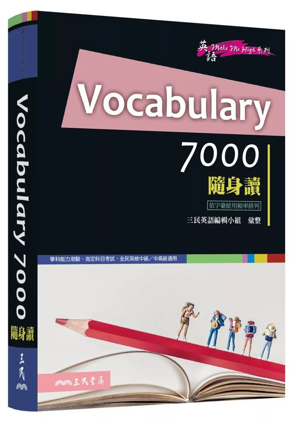 VOCABULARY 7000隨身讀