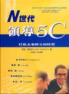 N世代領導5C(精裝)