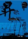 恨昇歌 :昇迷歲月(另開視窗)