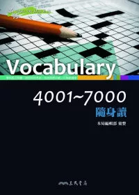 Vocabulary 4001 ~ 7000 隨身讀