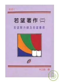 若望默示錄及若望書信