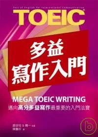 New TOEIC多益寫作入門