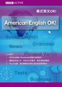 BBC美式英文OK!─英式美式英文對照