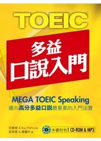 New TOEIC多益口說入門(試題本&解題本)(1CD-ROM,1MP3)