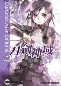 Sword Art Online刀劍神域 5 幽靈子彈