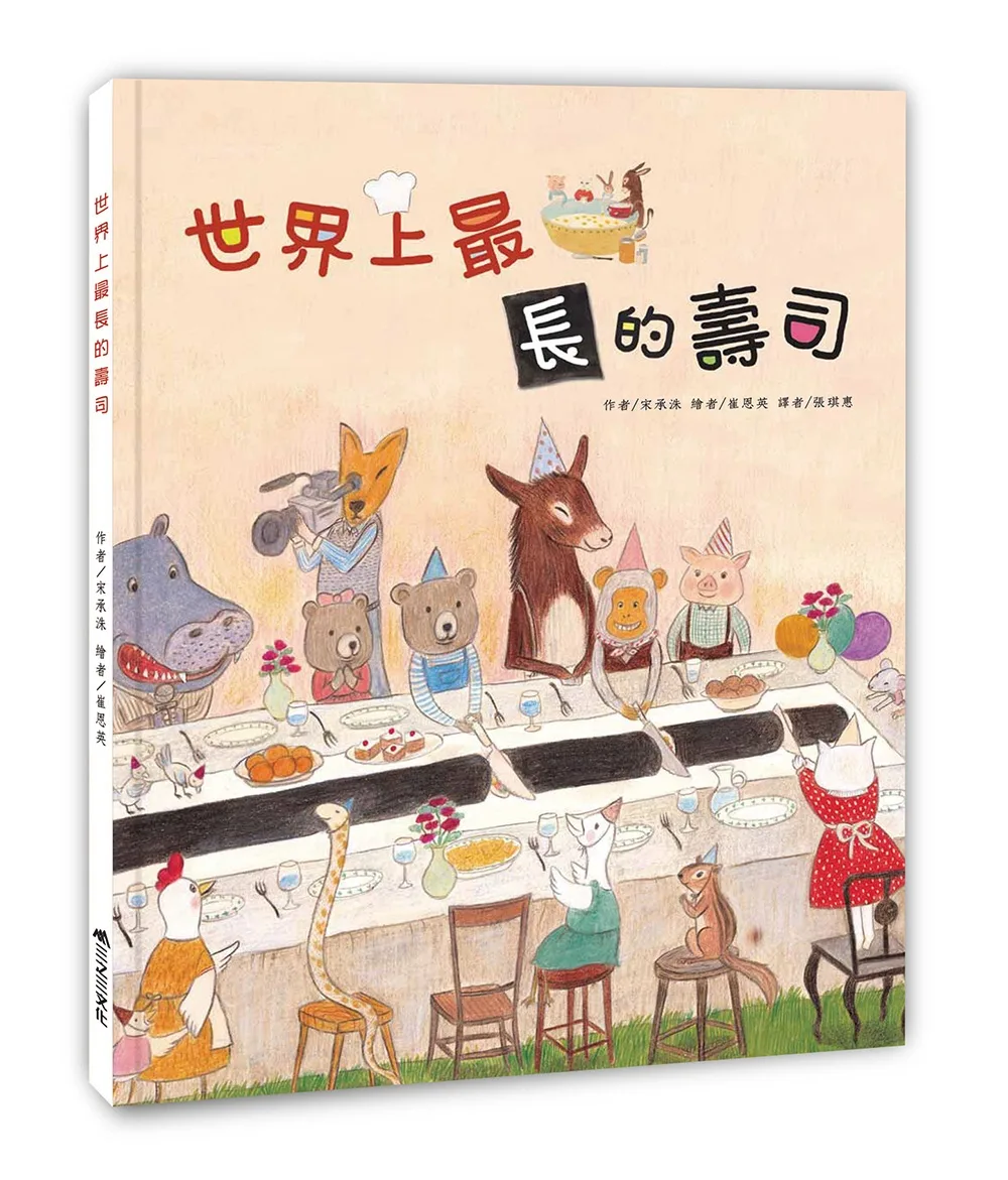 世界上最長的壽司 書封