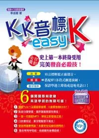 KK音標easyK（1書+1MP3）