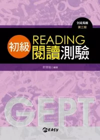 GEPT全民英檢初級閱讀測驗，3/e