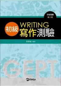 GEPT全民英檢初級寫作測驗