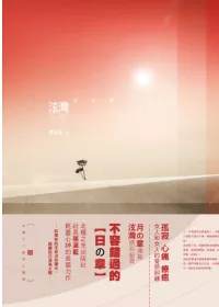 泫灣：日的章