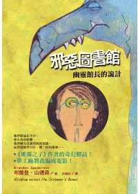 邪惡圖書館(2)幽靈館長的詭計