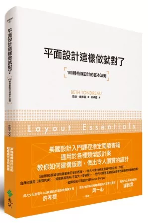 平面設計這樣做就對了