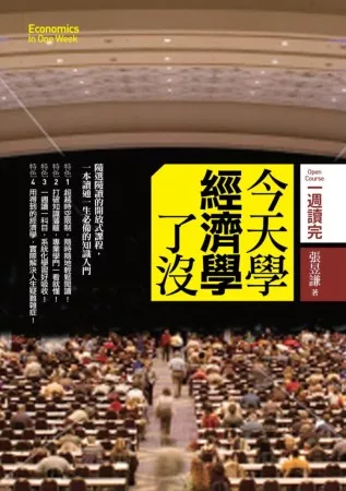 今天學經濟學了沒