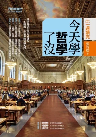 今天學哲學了沒