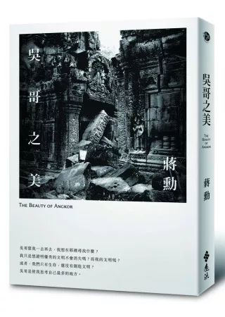 吳哥之美