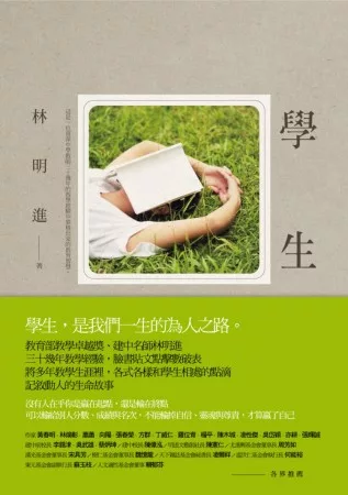 【社科文教類：教育學群】<BR>學生