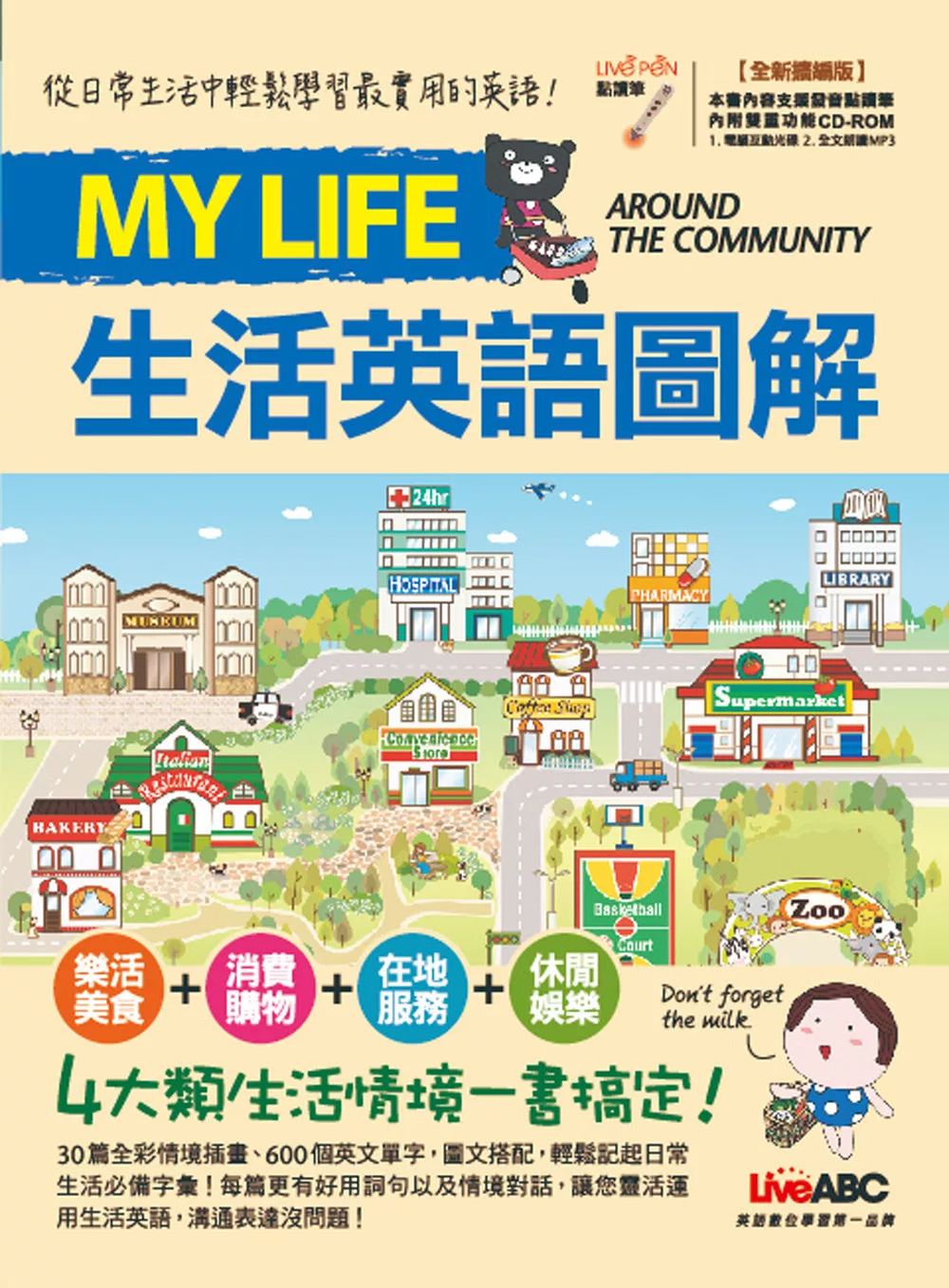 博客來 My Life生活英語圖解 全新擴編版 書 1片電腦互動光碟 含朗讀mp3功能