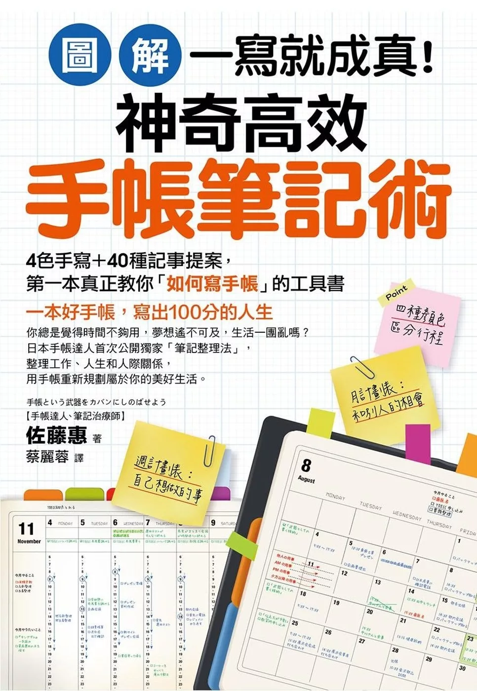 博客來 圖解 一寫就成真 神奇高效手帳筆記術 4色手寫 40種記事提案 教你寫出100分人生