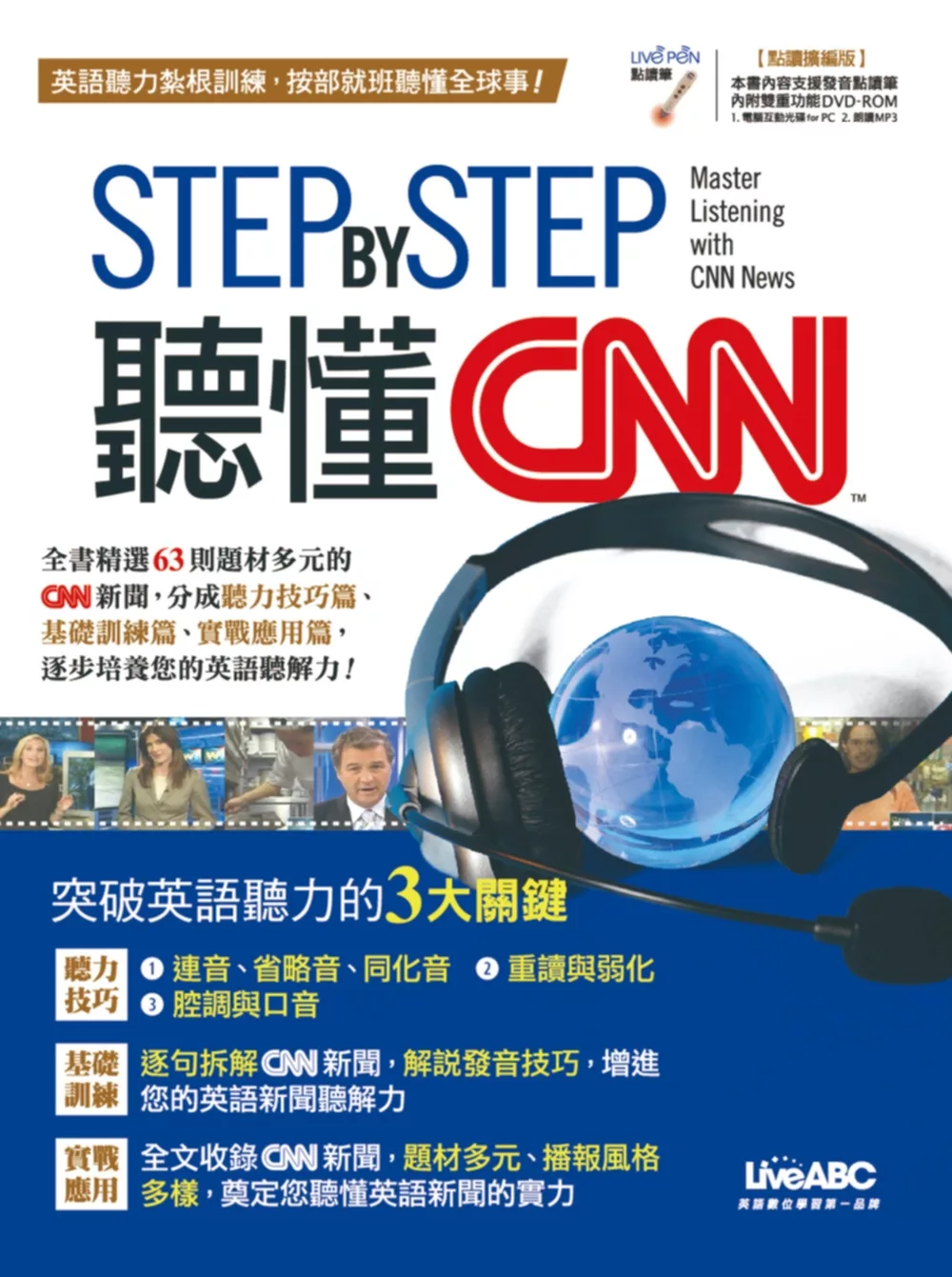 博客來 Step By Step 聽懂cnn 點讀擴編版 書 1片dvd互動光碟 含朗讀mp3功能