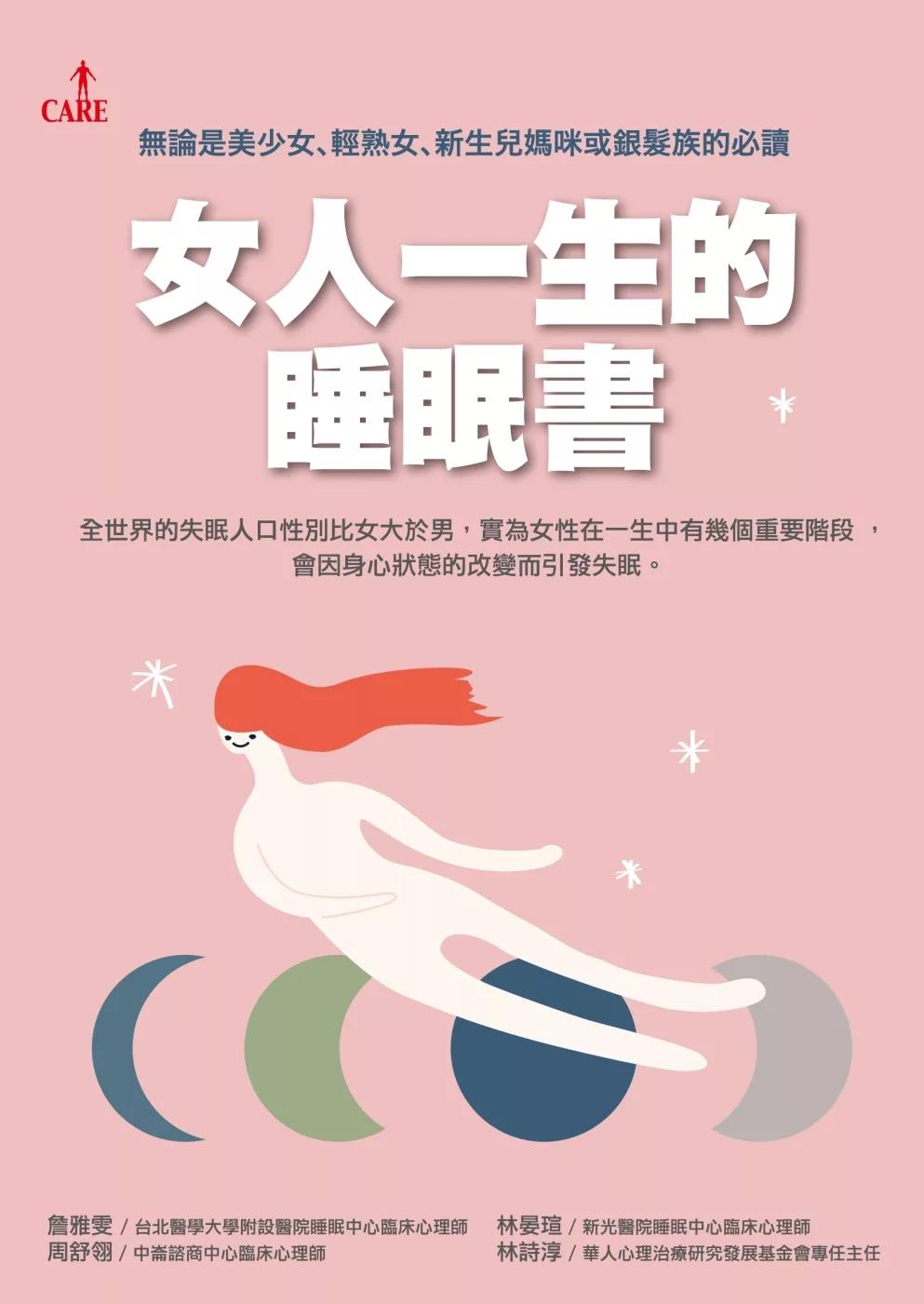 女人一生的睡眠書