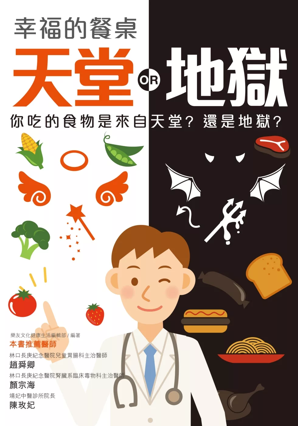 幸福的餐桌：你吃的食物是來自天堂？還是地獄？