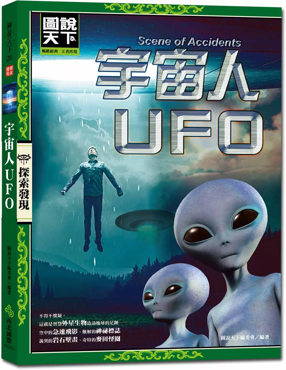 宇宙人UFO