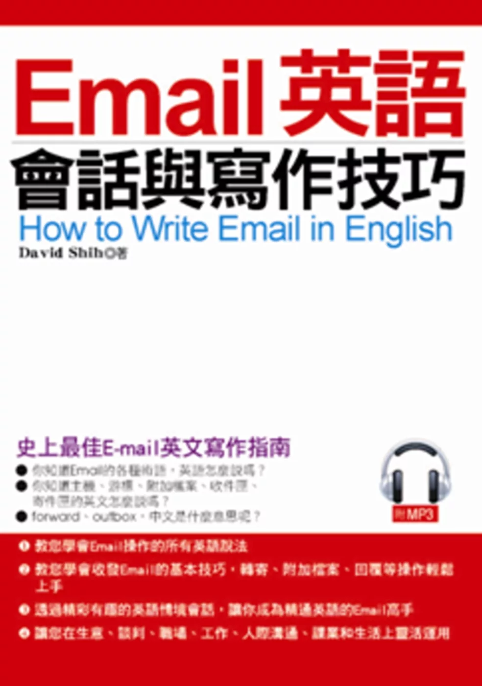 Email英語會話與寫作技巧：史上最佳英文Email寫作指南 (附MP3)