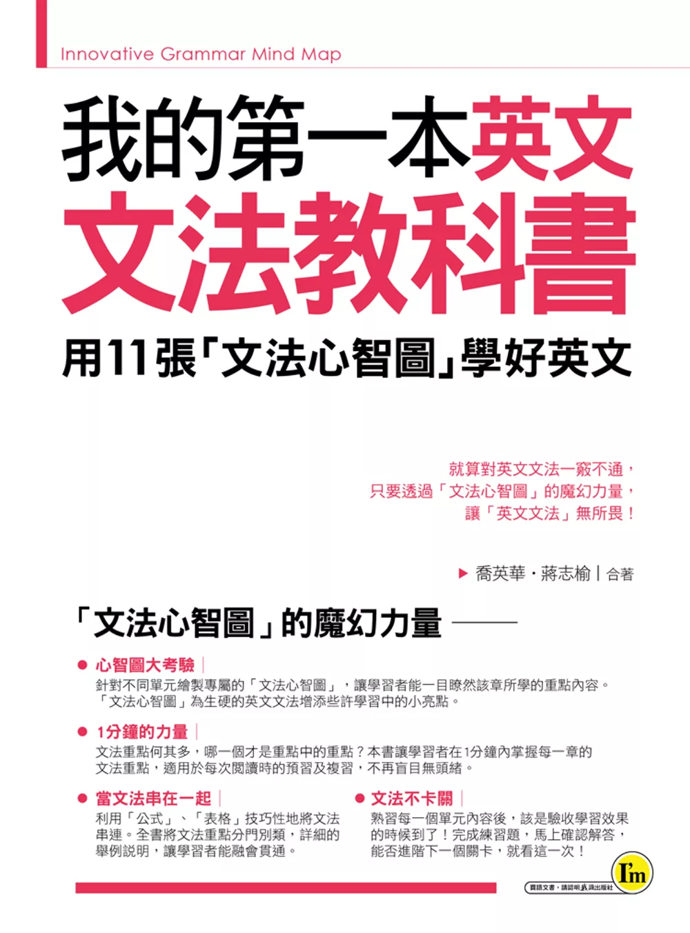 我的第一本英文文法教科書：用文法心智圖學好英文