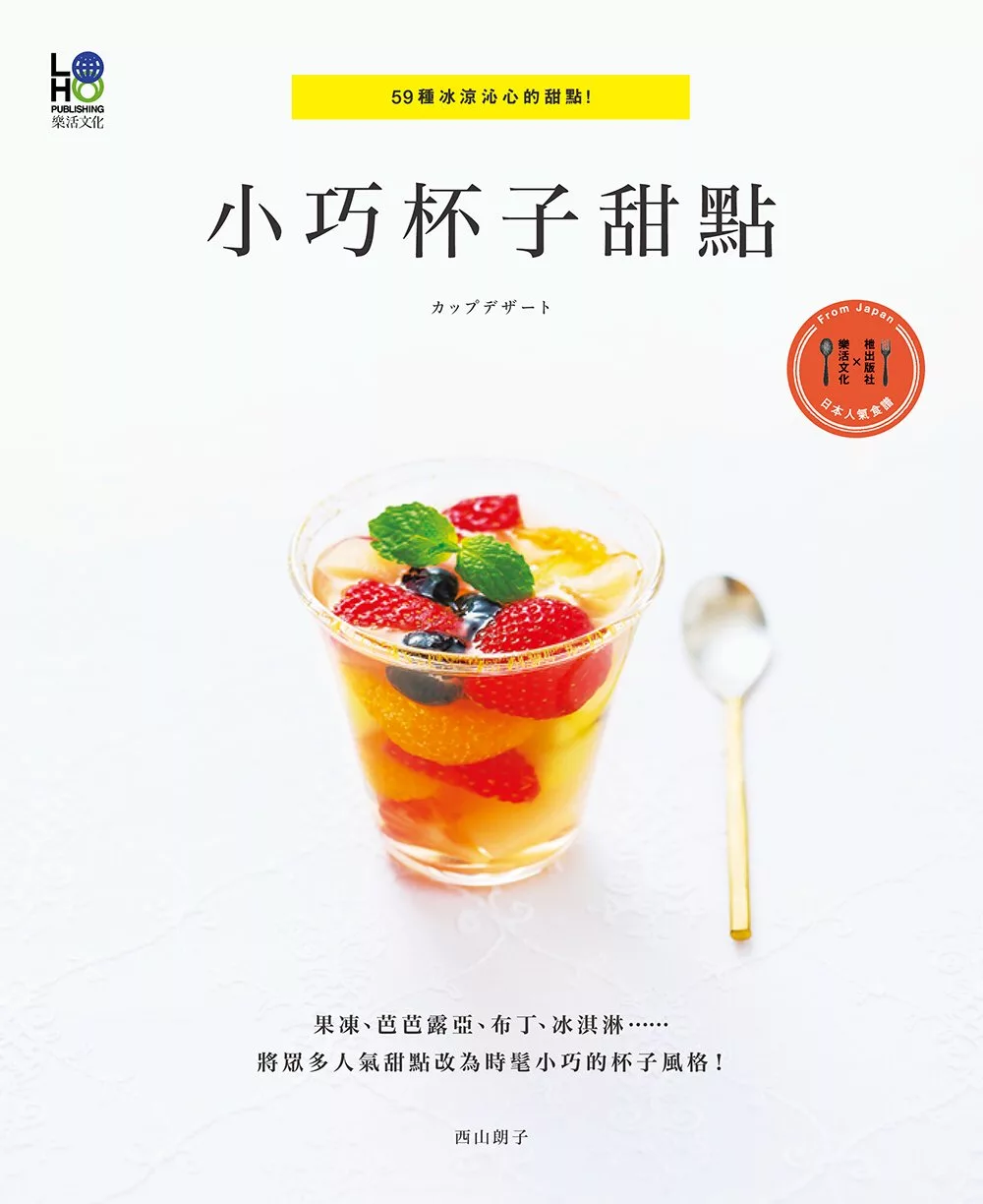 小巧杯子甜點：59種冰涼沁心的甜點！