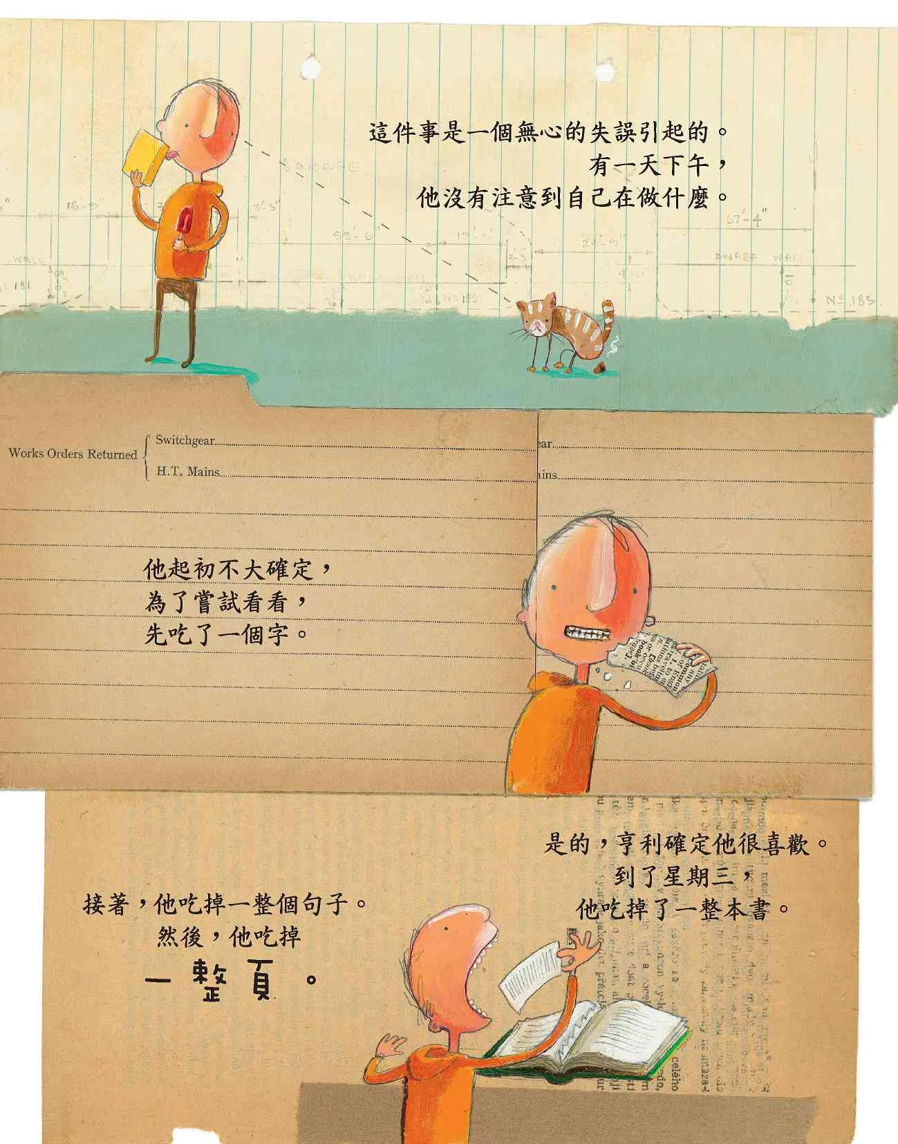 不可思議的吃書男孩