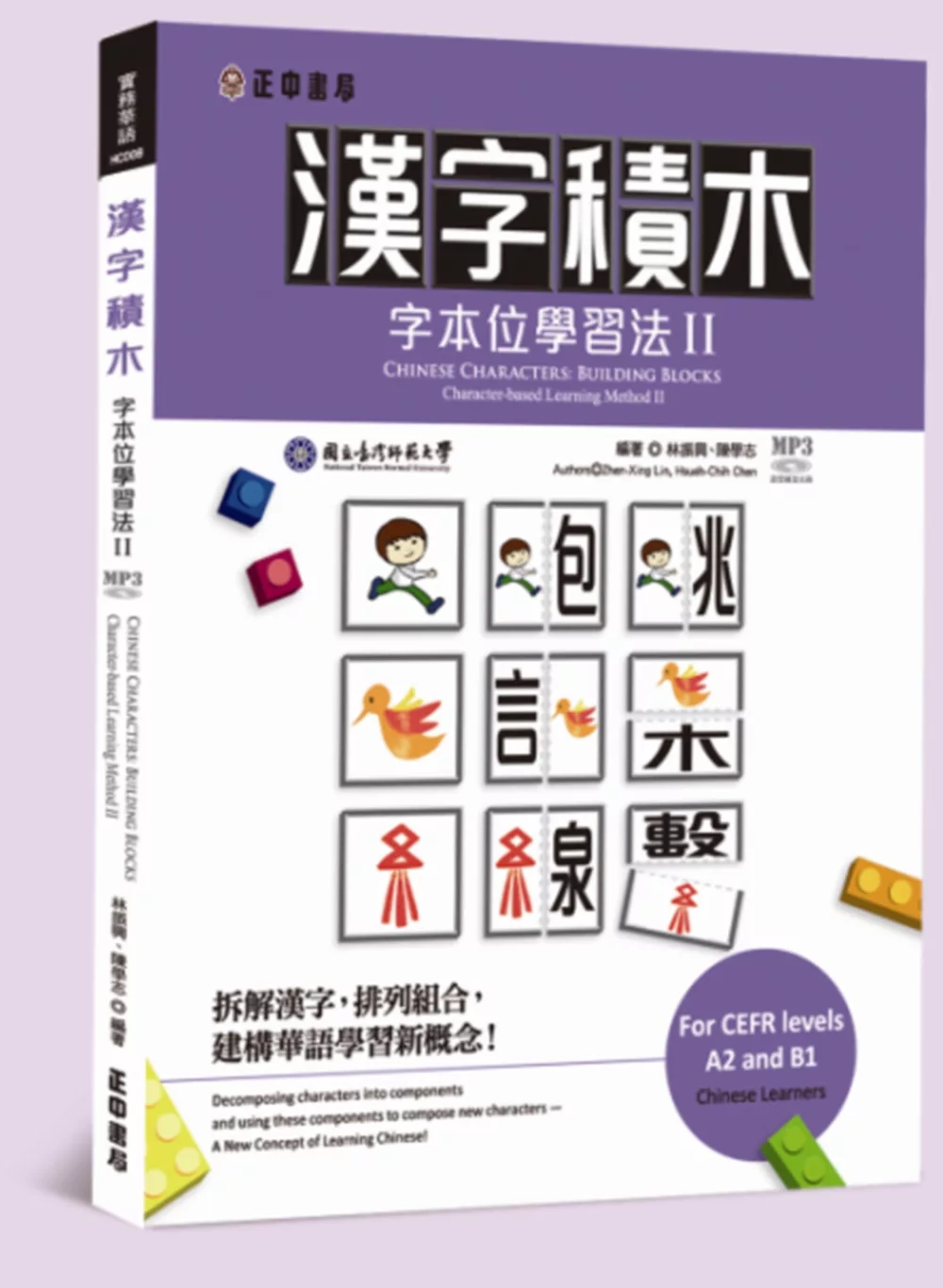 博客來 漢字積木 字本位學習法ii