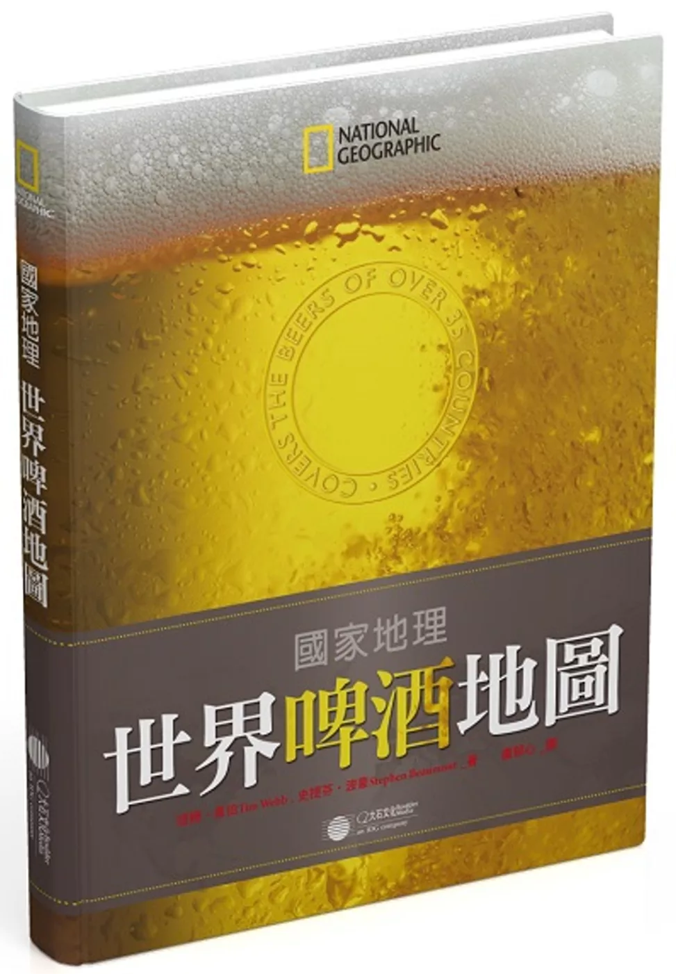 國家地理：世界啤酒地圖