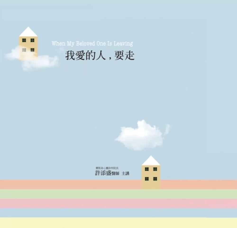 我愛的人，要走(有聲書10片CD)