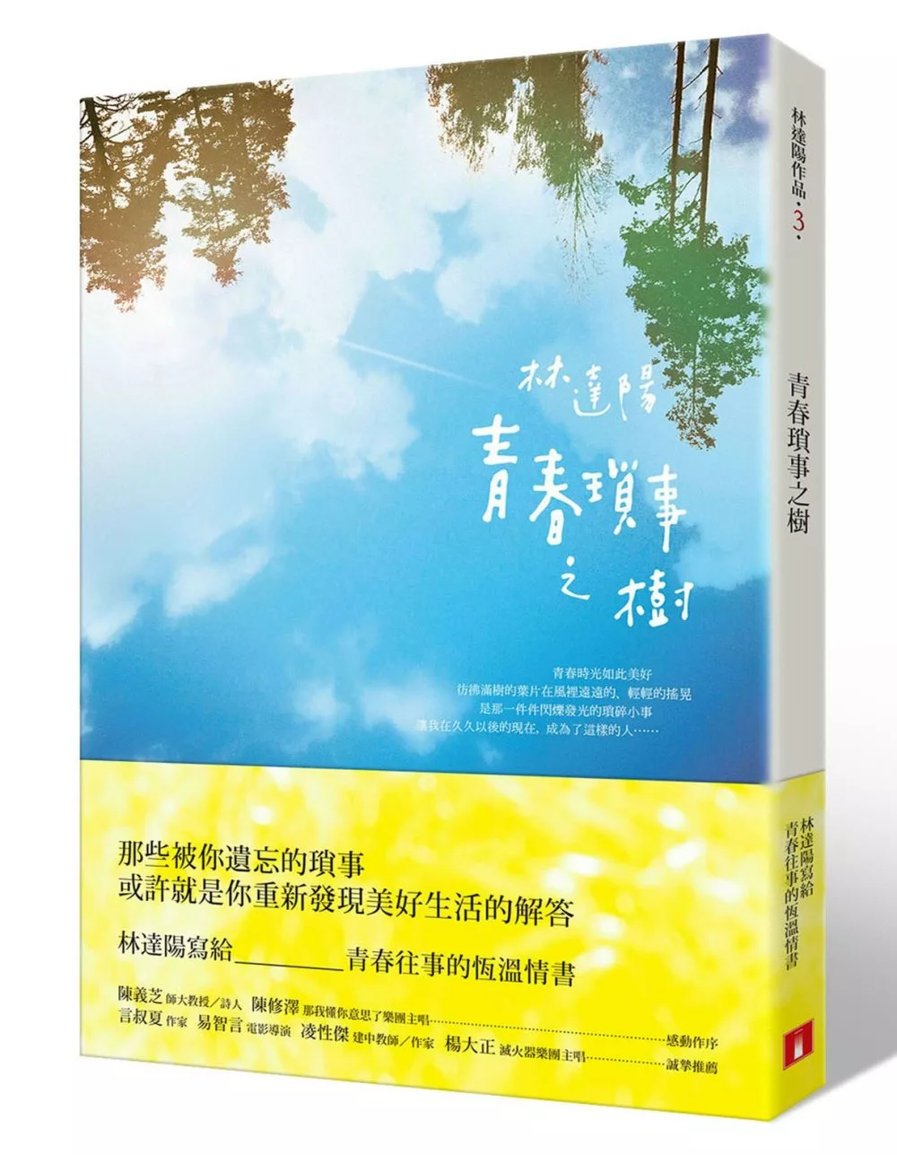 博客來 青春瑣事之樹