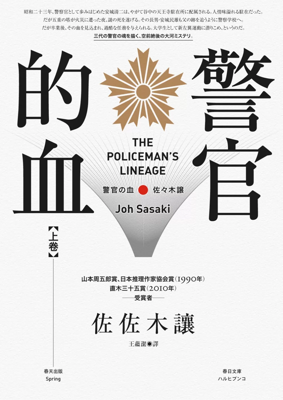 警官的血（上）