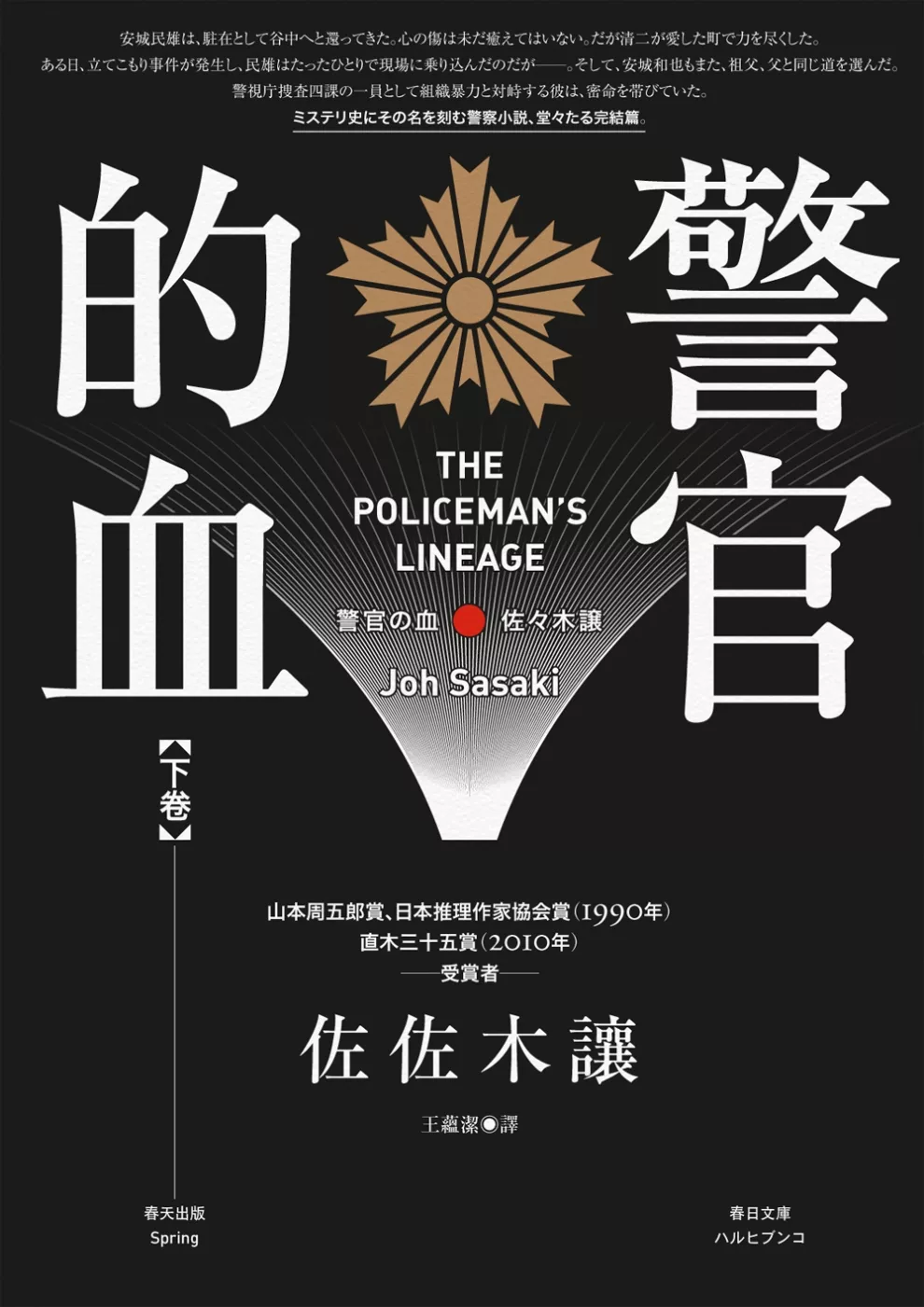 警官的血（下）