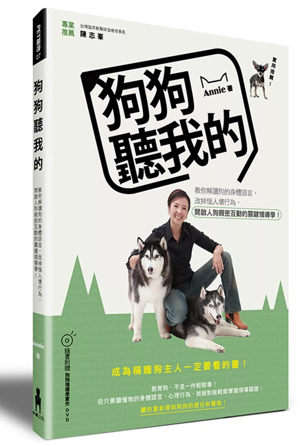 博客來 狗狗聽我的 教你解讀狗的身體語言 改掉惱人壞行為 開啟人狗親密互動的關鍵領導學 附狗狗領導學實作練習dvd