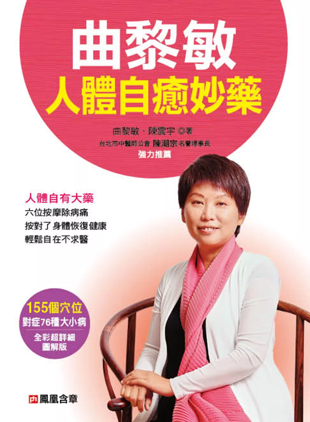 Qu Limin ren ti zi yu miao yao