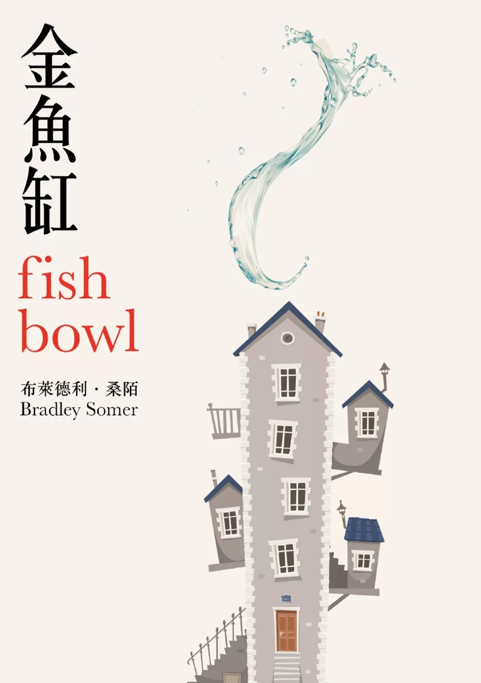 金魚缸