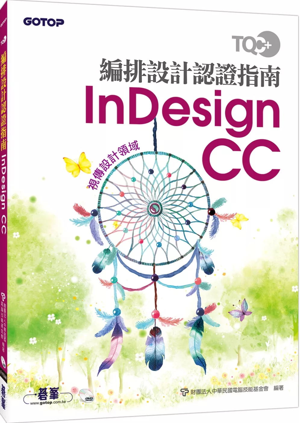 TQC+ 編排設計認證指南 InDesign CC(附DVD)