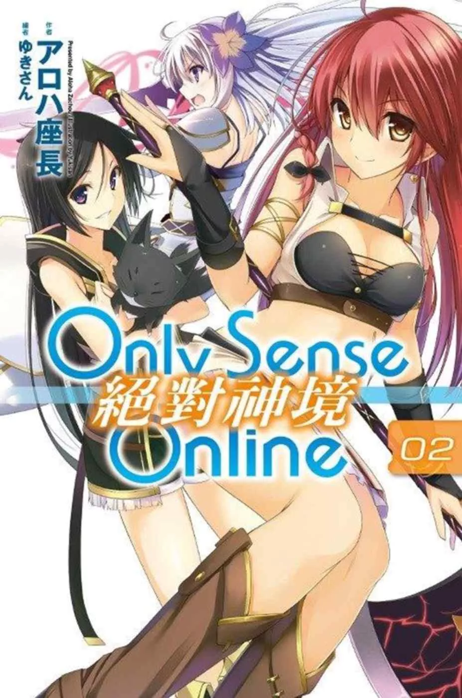 Only Sense Online 絕對神境(02)