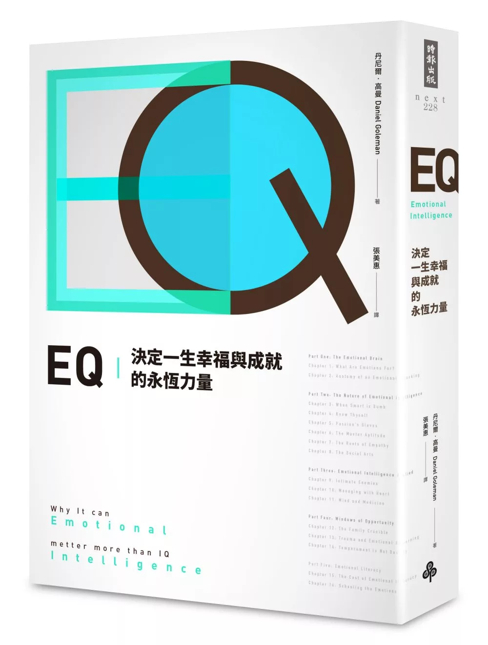EQ：決定一生幸福與成就的永恆力量〔全球暢銷20週年．典藏紀念版〕