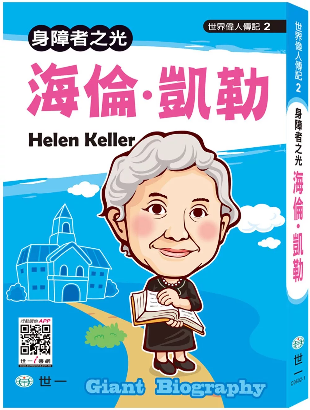 博客來 世界偉人 海倫凱勒